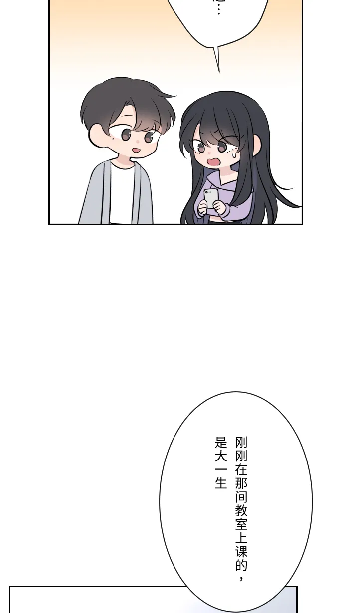 第7话 八卦 第46页