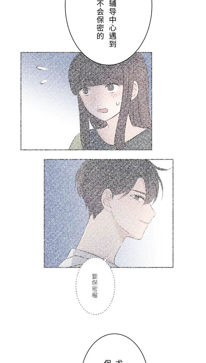第7话 八卦 第49页
