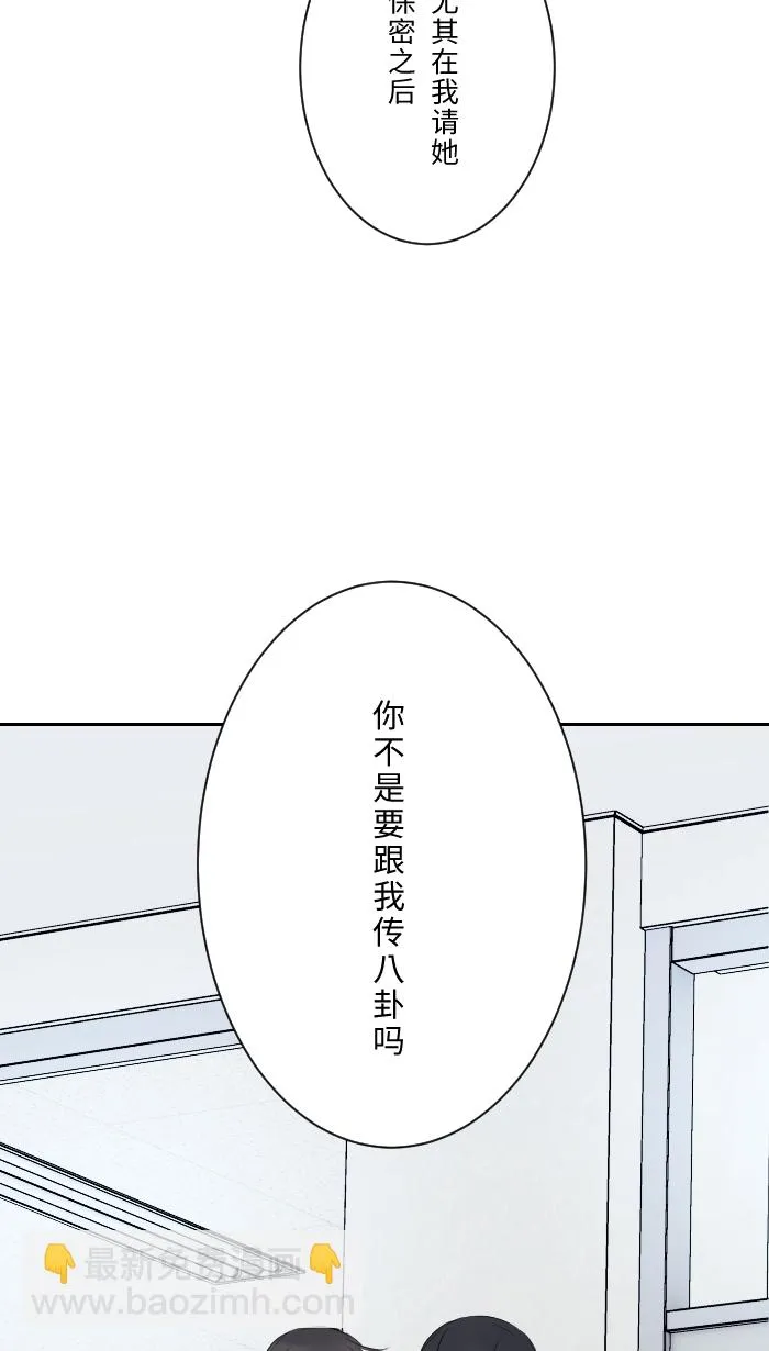 第7话 八卦 第50页