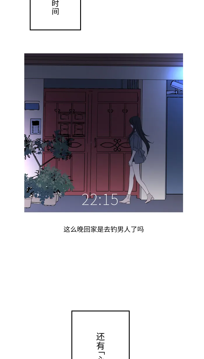 第8话 试探 第3页