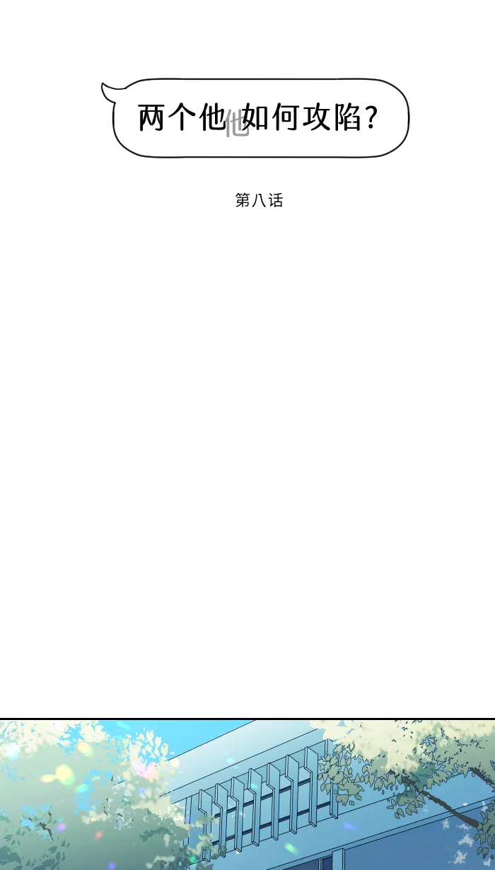 第8话 试探 第6页