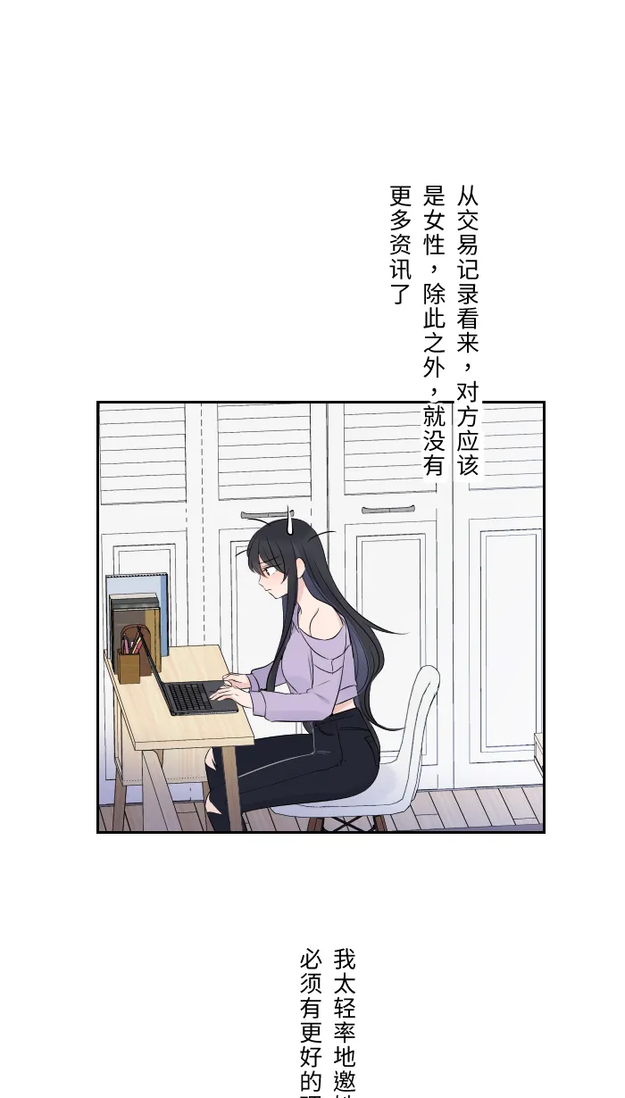 第8话 试探 第45页