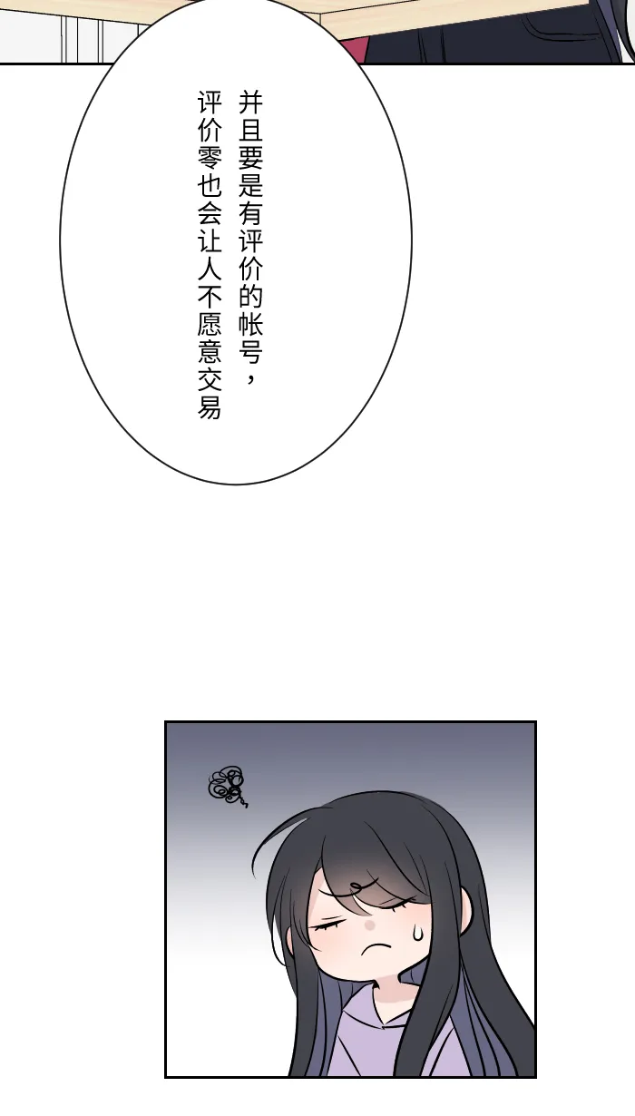 第8话 试探 第48页