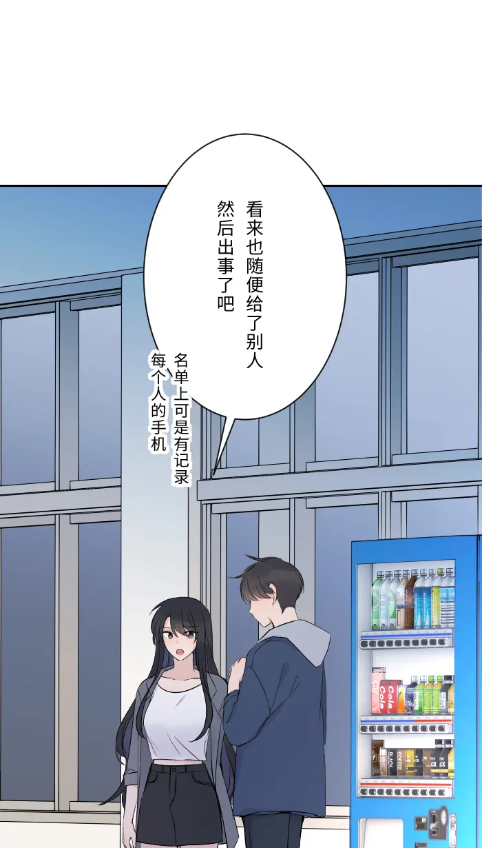 第8话 试探 第59页