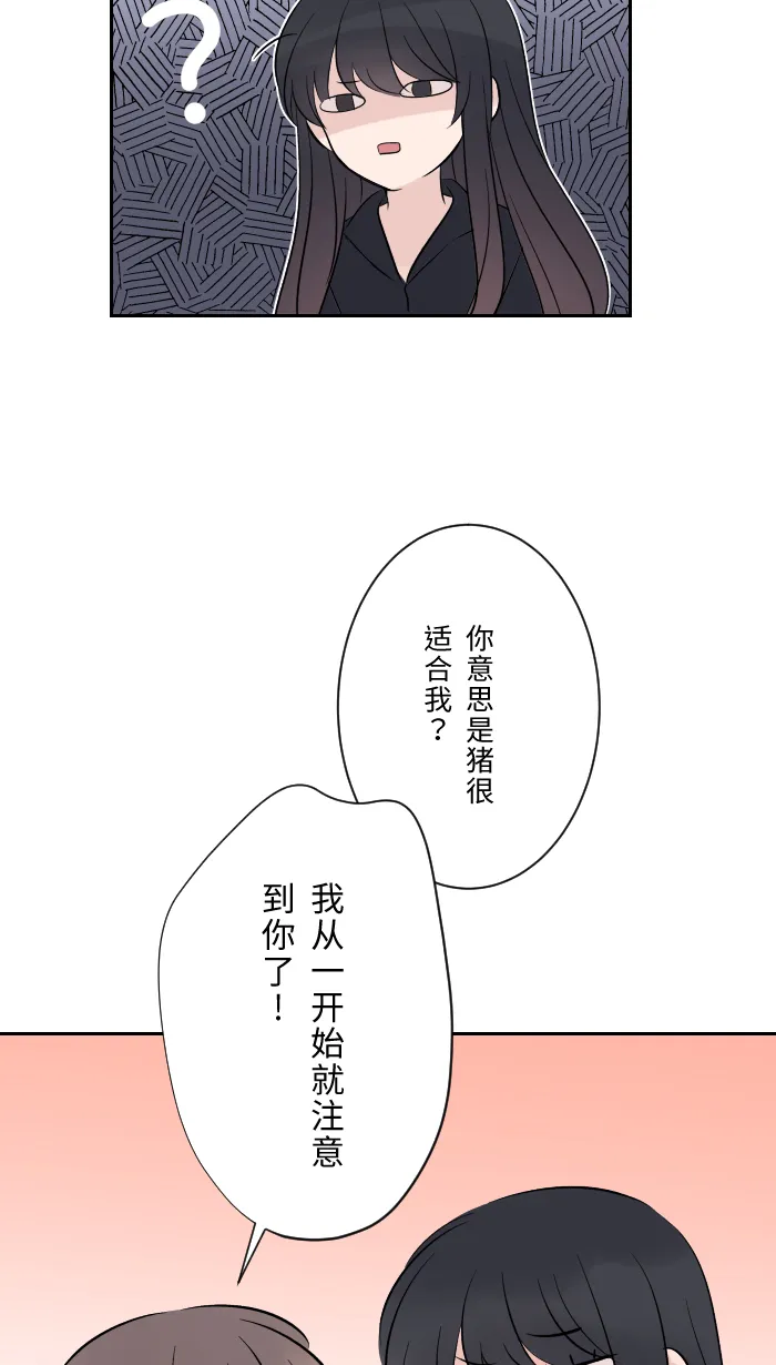 第9话 不喜欢 第61页