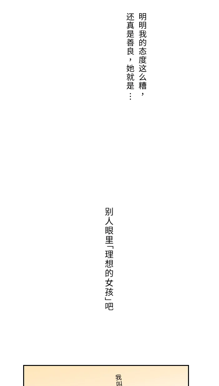 第9话 不喜欢 第67页