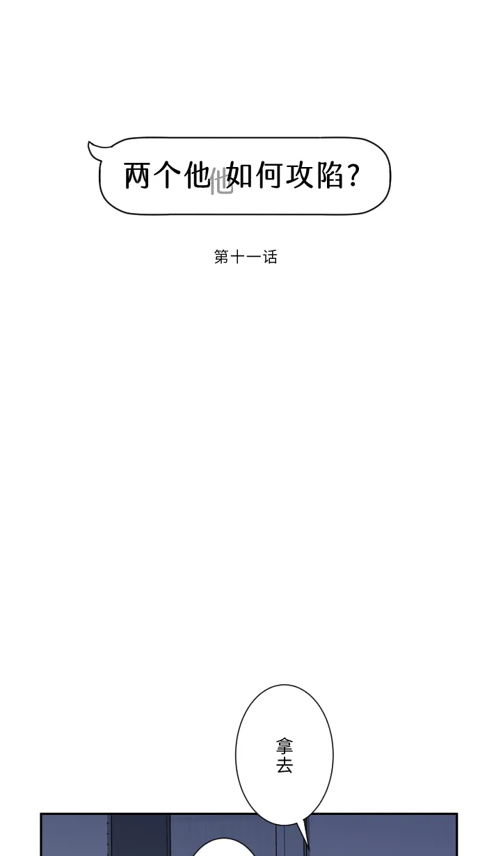 第11话 明明就喜欢 第4页