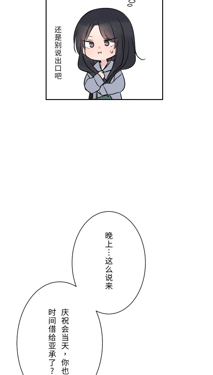 第11话 明明就喜欢 第11页