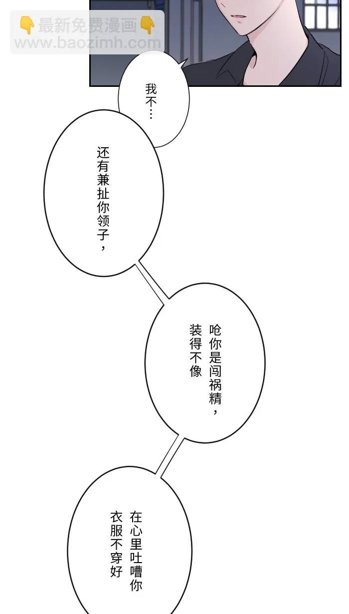 第11话 明明就喜欢 第19页