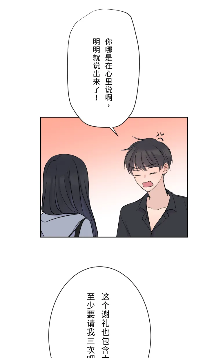 第11话 明明就喜欢 第21页