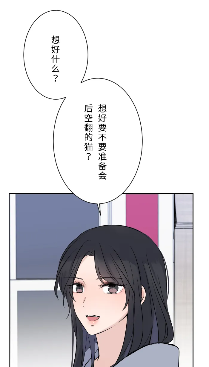 第11话 明明就喜欢 第29页