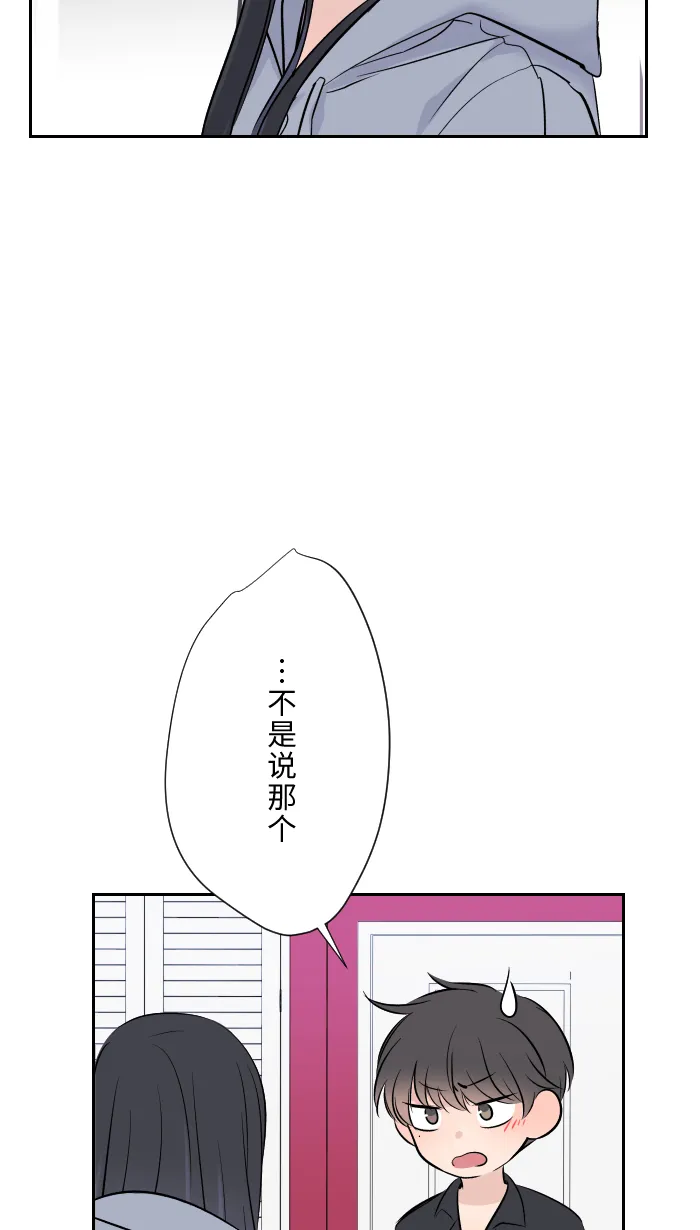 第11话 明明就喜欢 第30页