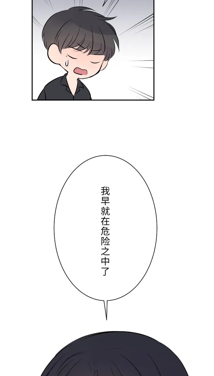 第11话 明明就喜欢 第35页