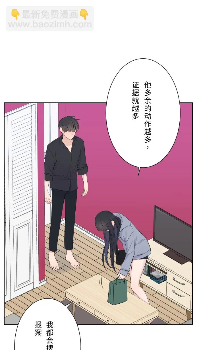 第11话 明明就喜欢 第38页