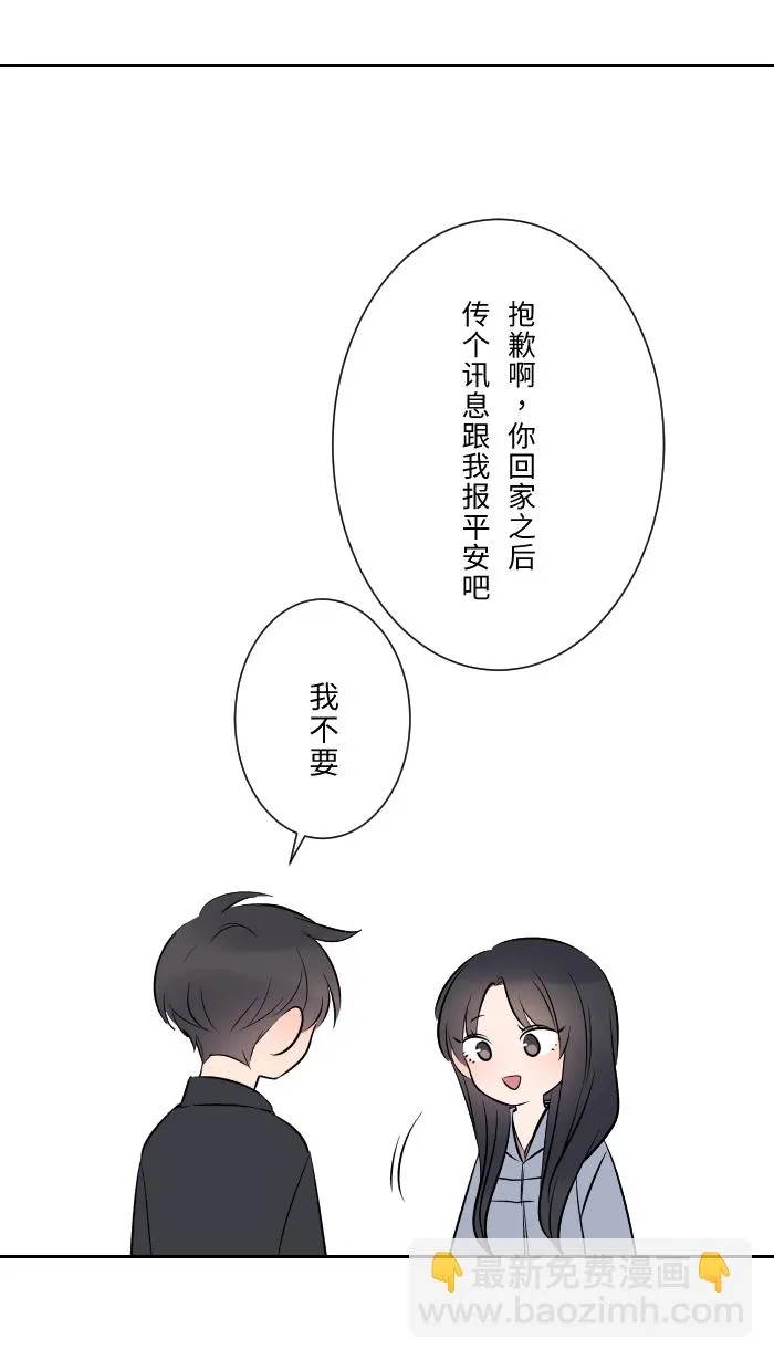 第11话 明明就喜欢 第40页