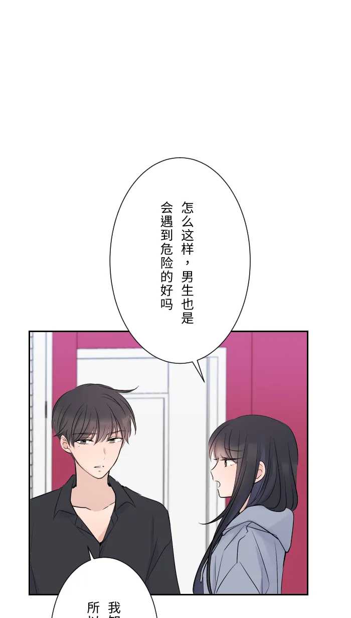 第11话 明明就喜欢 第41页