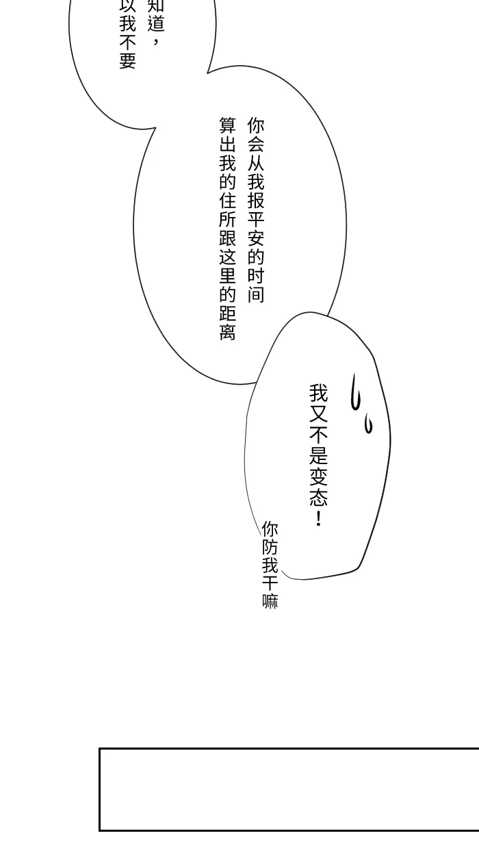 第11话 明明就喜欢 第42页
