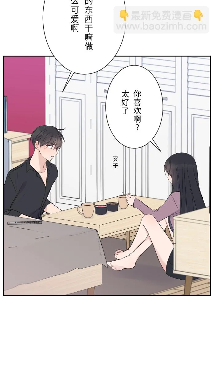 第11话 明明就喜欢 第46页