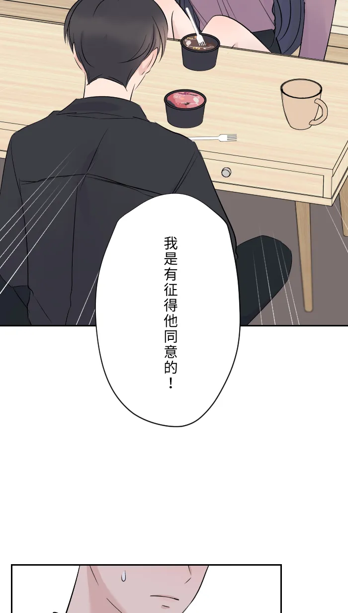 第11话 明明就喜欢 第56页