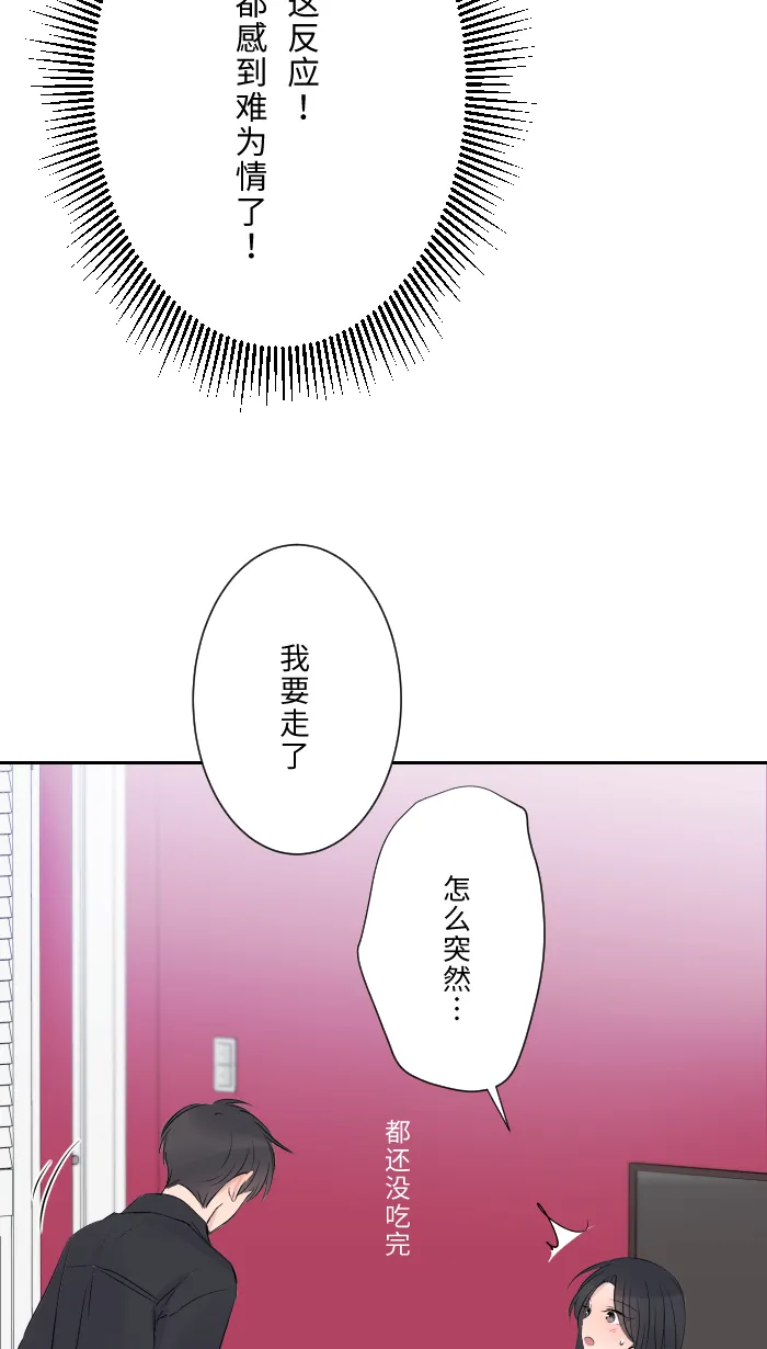 第11话 明明就喜欢 第59页