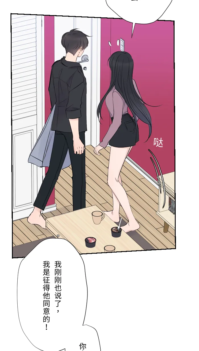 第11话 明明就喜欢 第61页