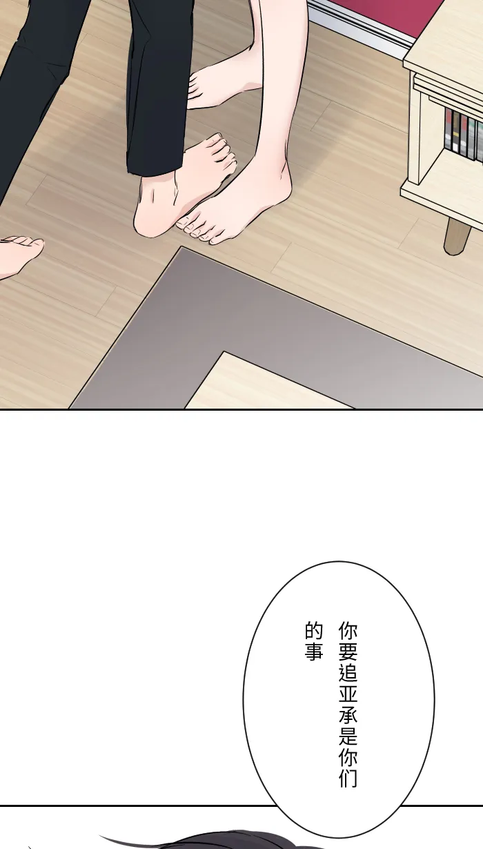 第11话 明明就喜欢 第69页