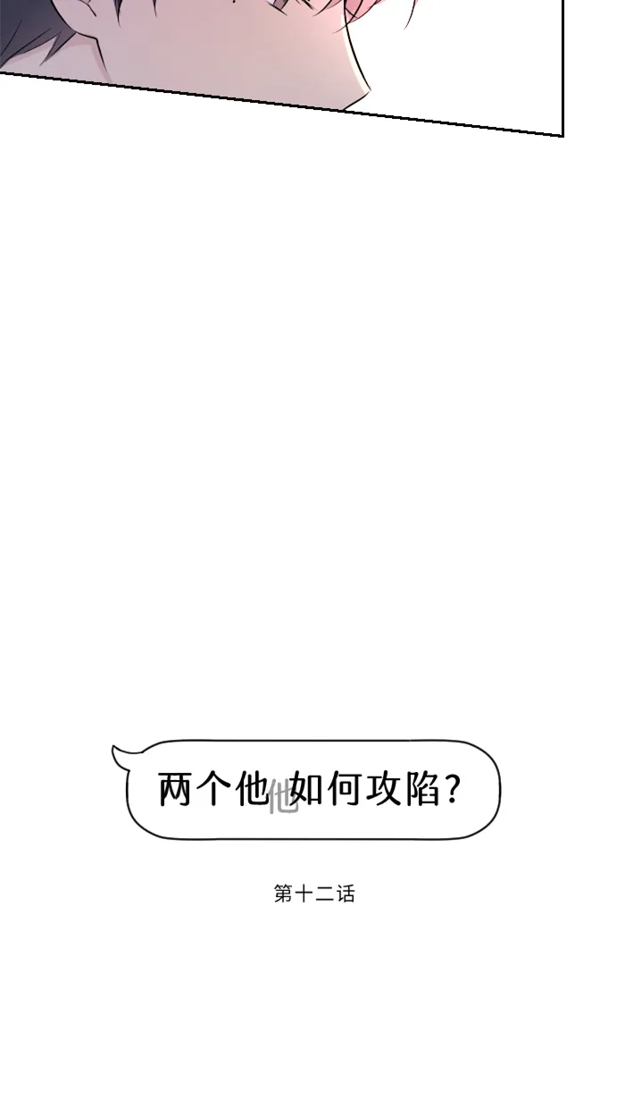 第12话 不是约会 第19页
