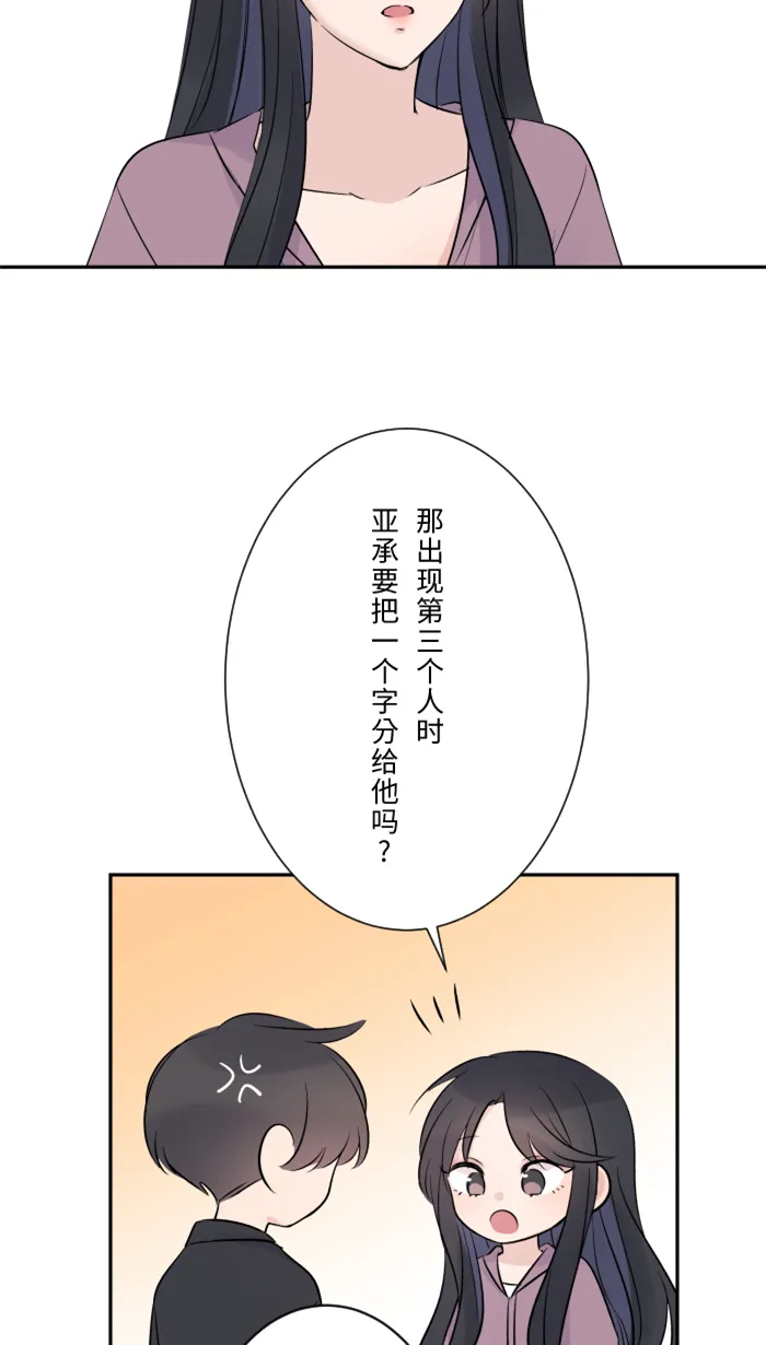 第12话 不是约会 第23页