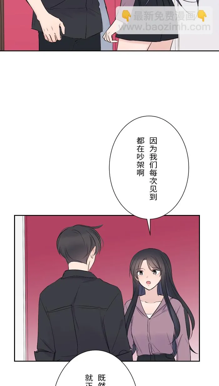 第12话 不是约会 第27页