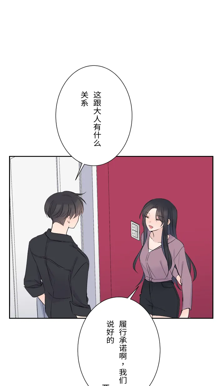 第12话 不是约会 第30页