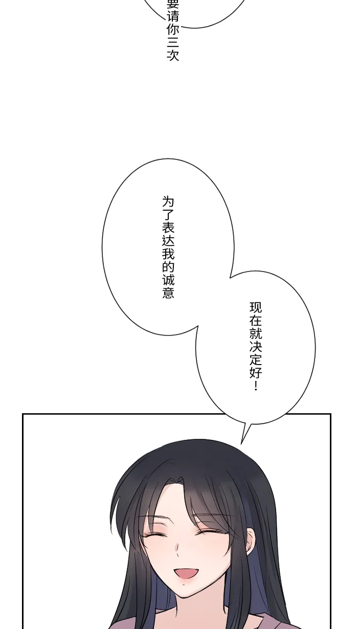 第12话 不是约会 第31页