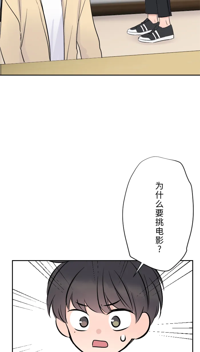 第12话 不是约会 第39页