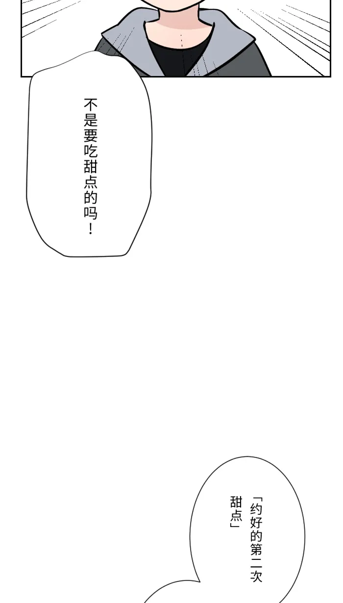 第12话 不是约会 第40页