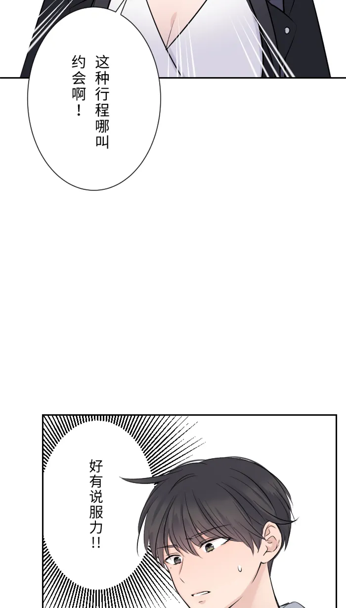 第12话 不是约会 第50页