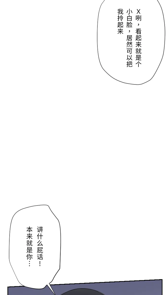 第13话 愤怒 第19页