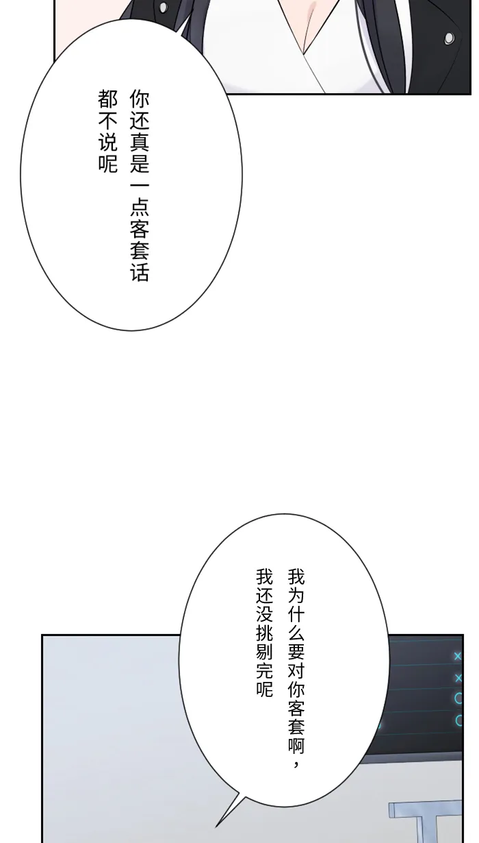 第13话 愤怒 第43页