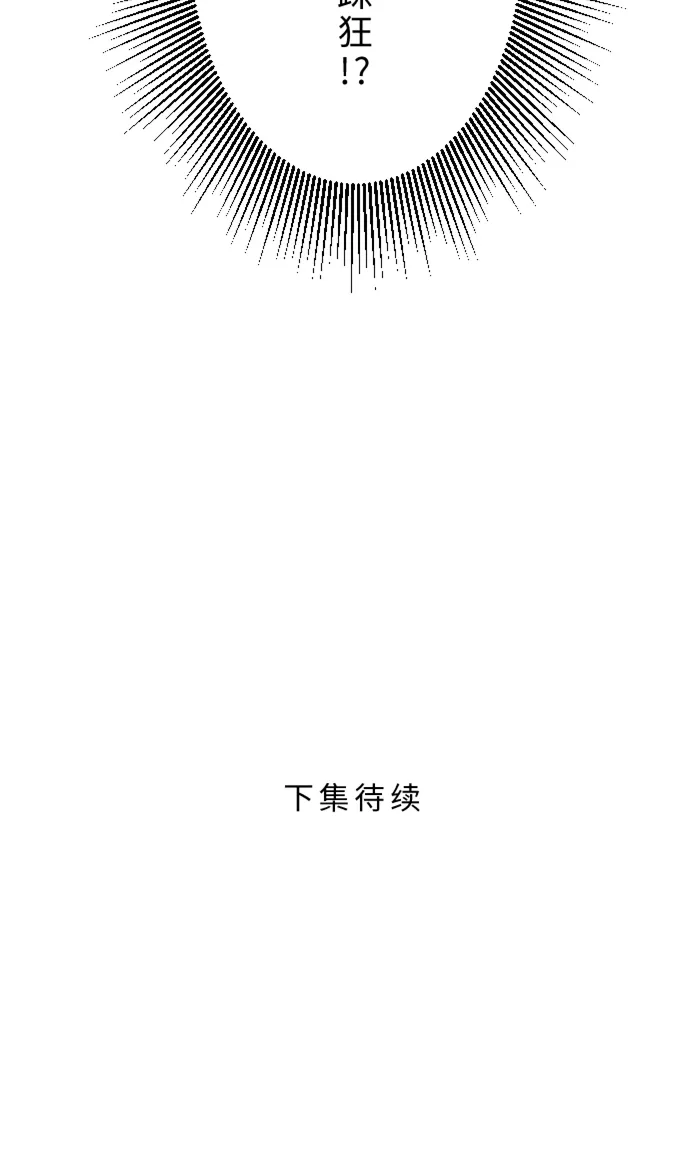 第13话 愤怒 第81页