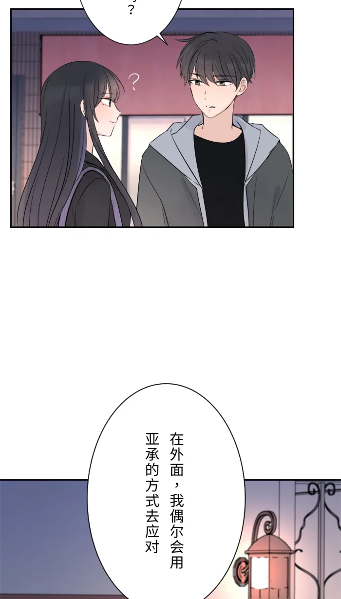 第14话 可怜 第3页