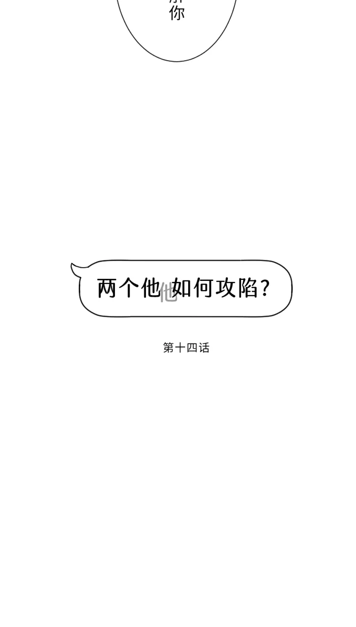 第14话 可怜 第14页