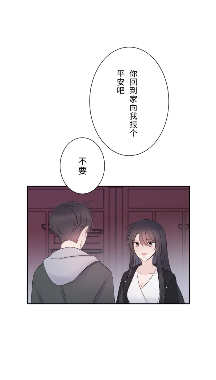 第14话 可怜 第17页