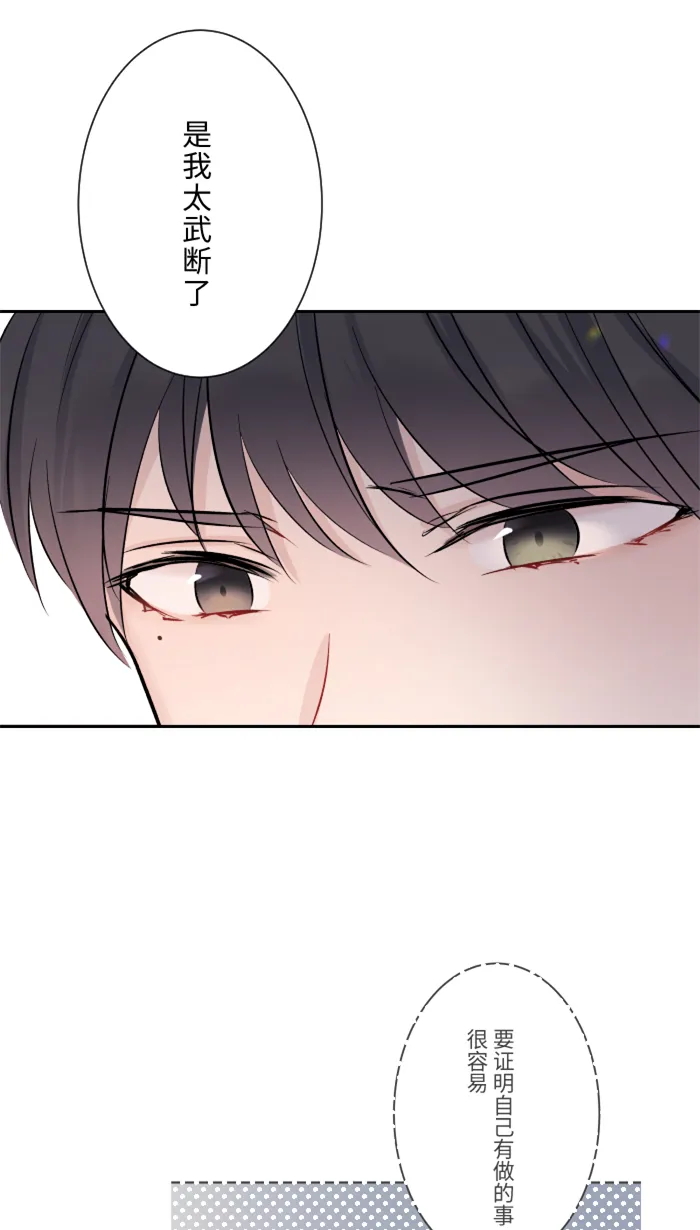 第14话 可怜 第24页