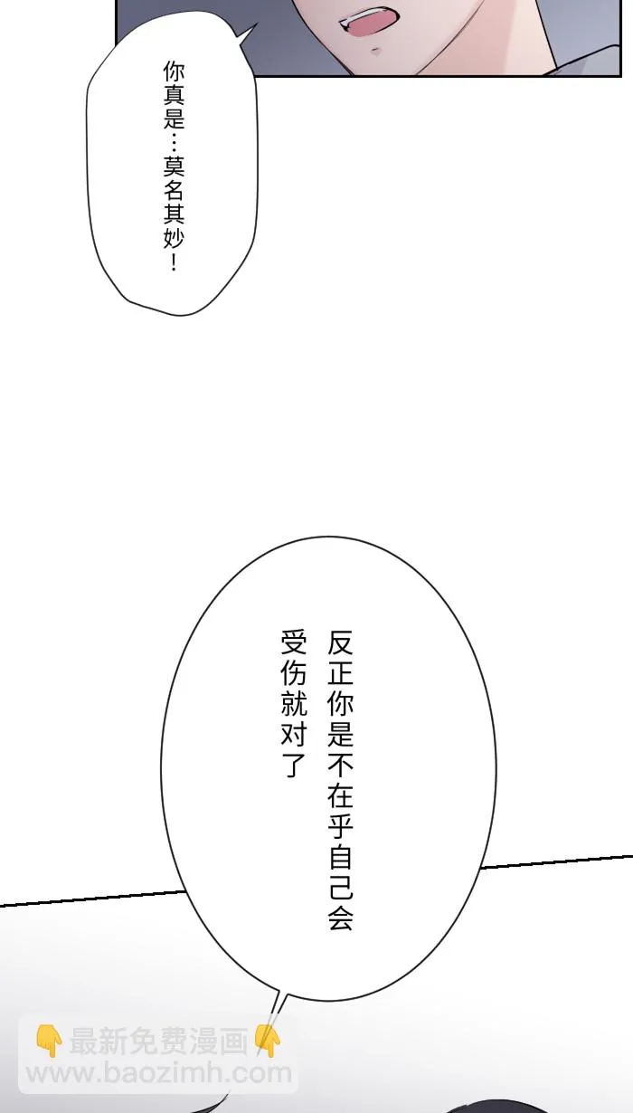 第14话 可怜 第55页