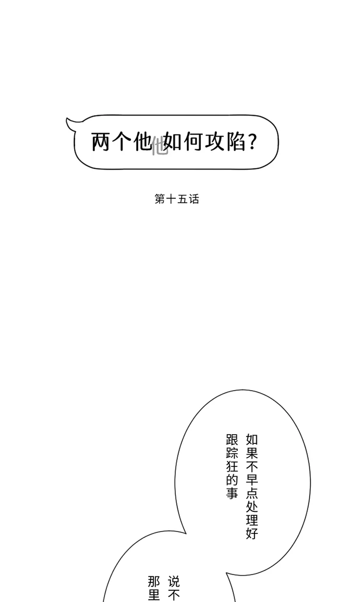 第15话 不一样了 第4页