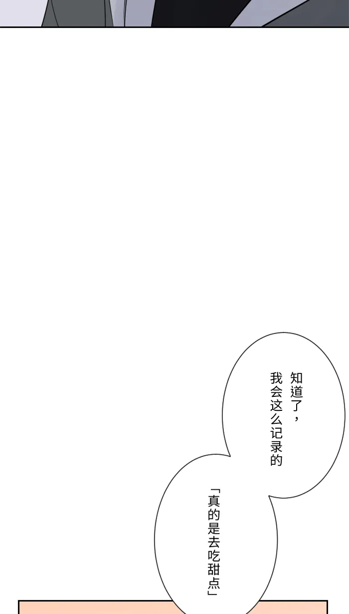 第15话 不一样了 第36页