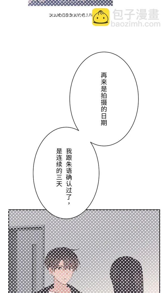 第15话 不一样了 第45页