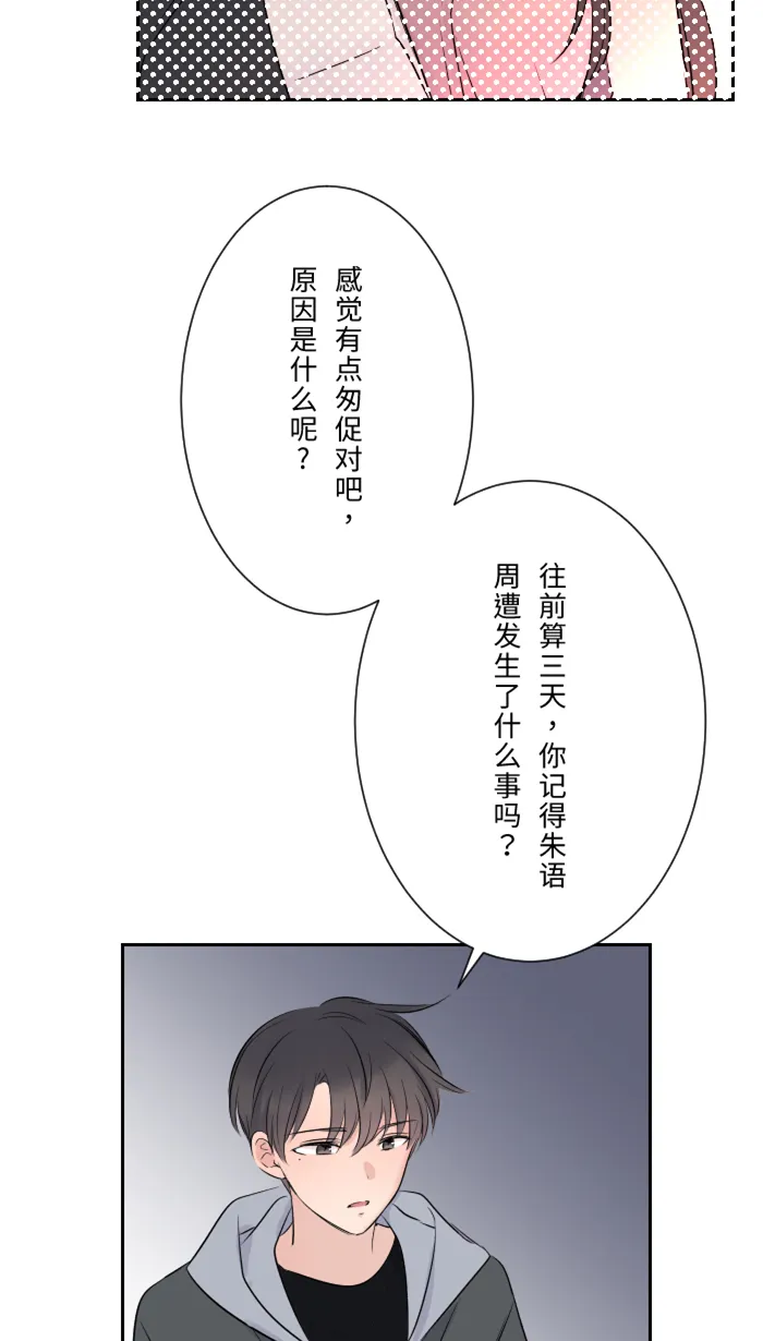 第15话 不一样了 第47页