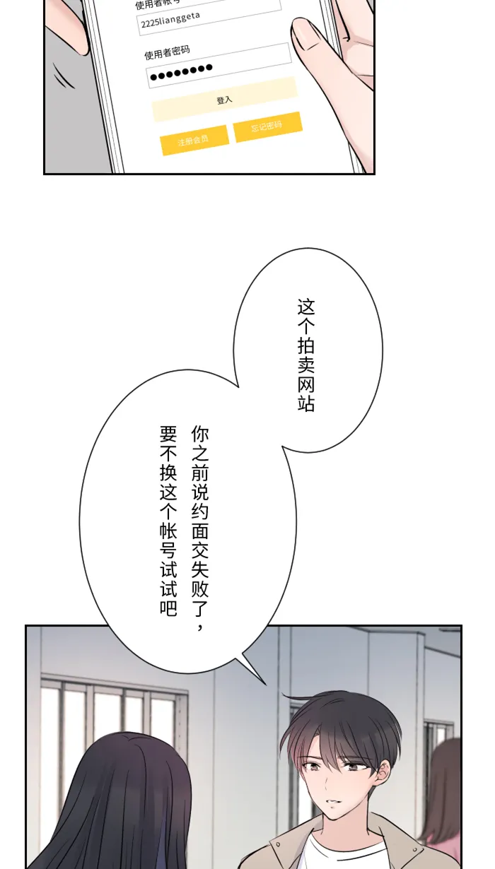 第16话 犹豫 第8页
