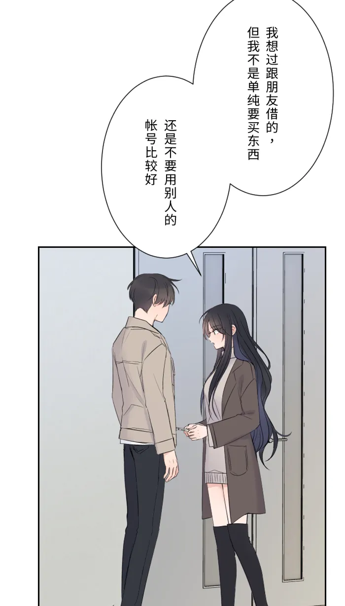 第16话 犹豫 第10页