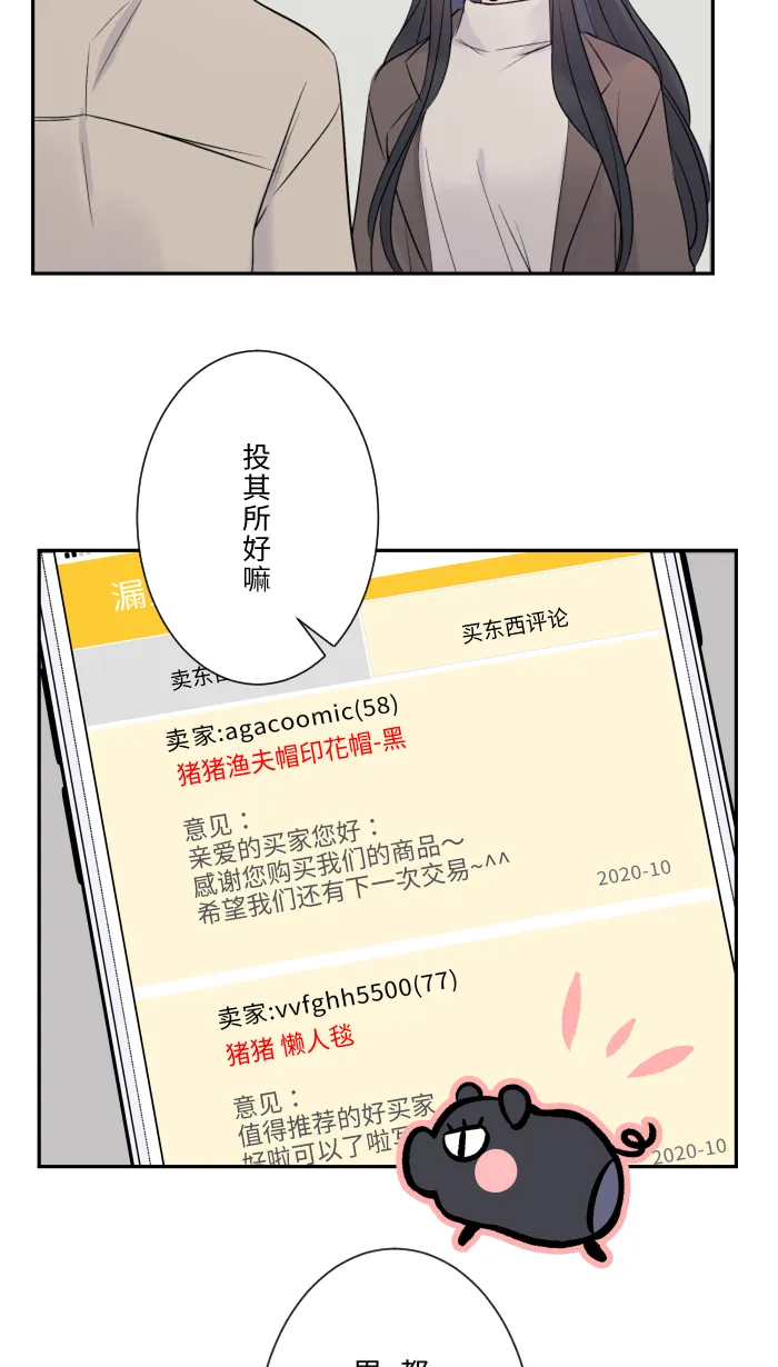 第16话 犹豫 第14页