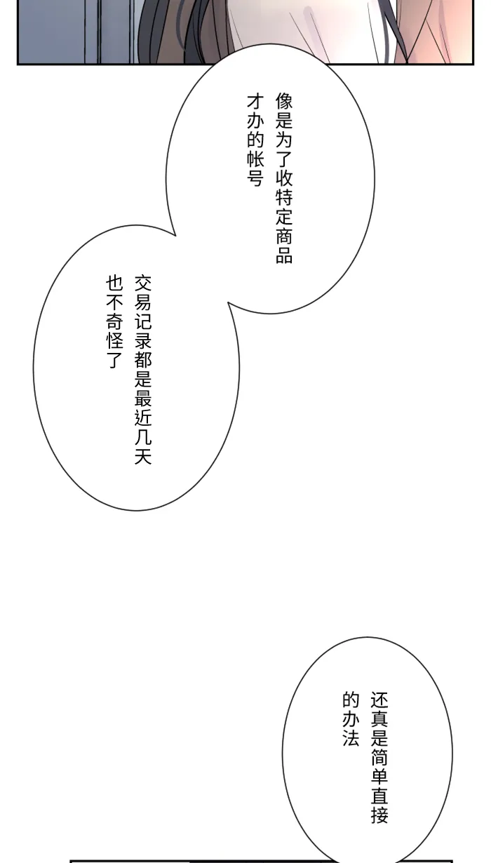 第16话 犹豫 第16页